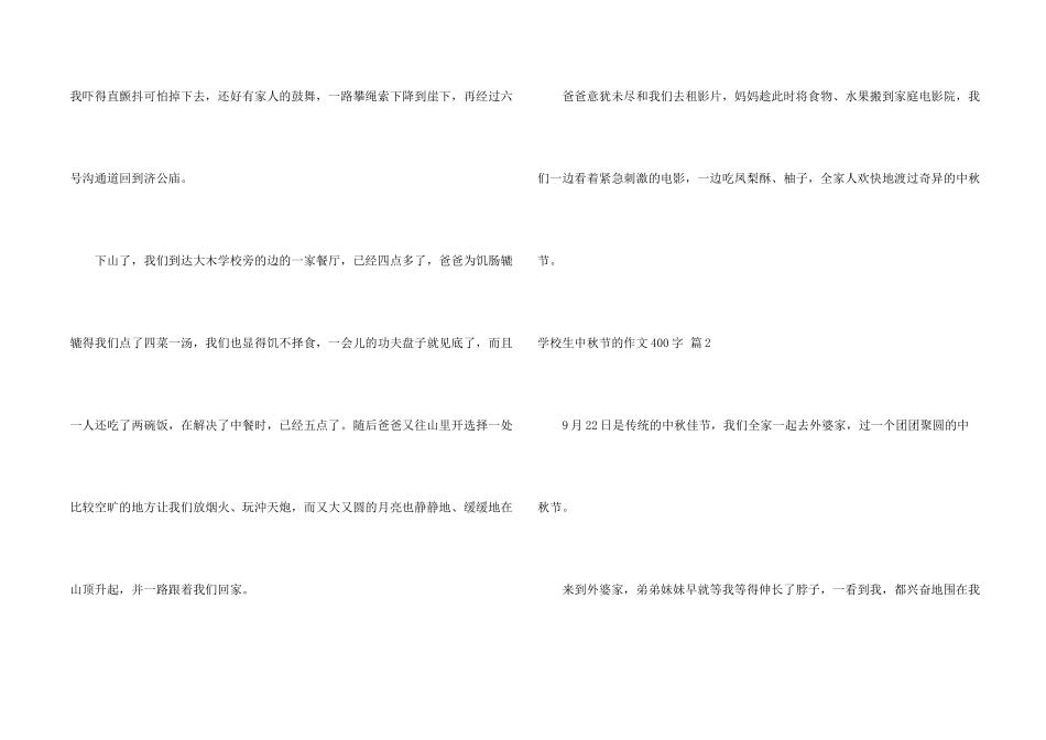 小学生中秋节的400字合集九篇_第2页