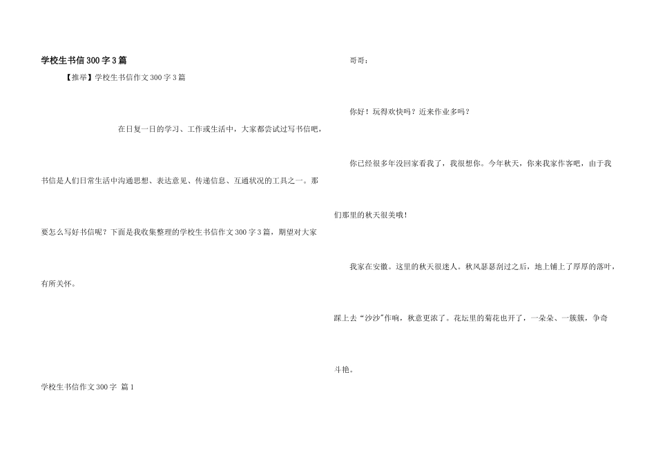 小学生书信300字3篇_第1页