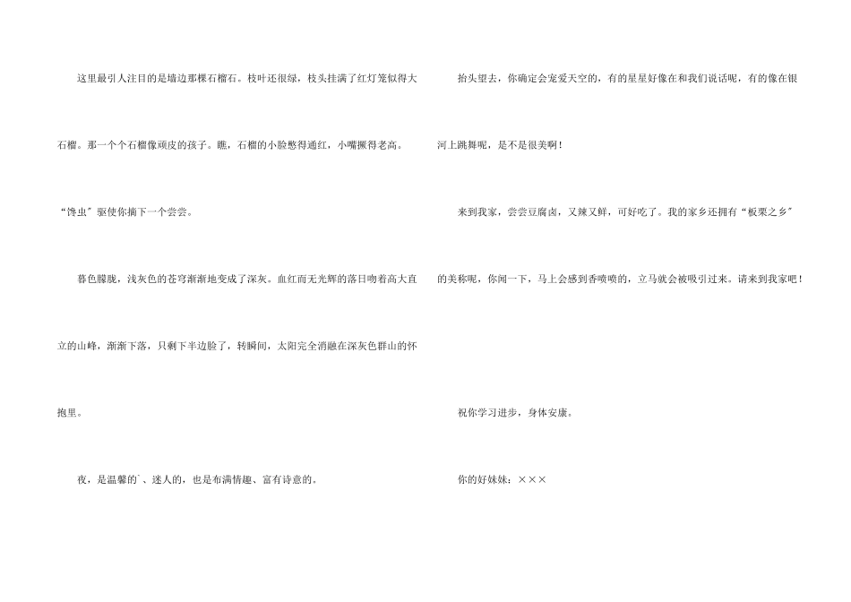 小学生书信300字3篇_第2页