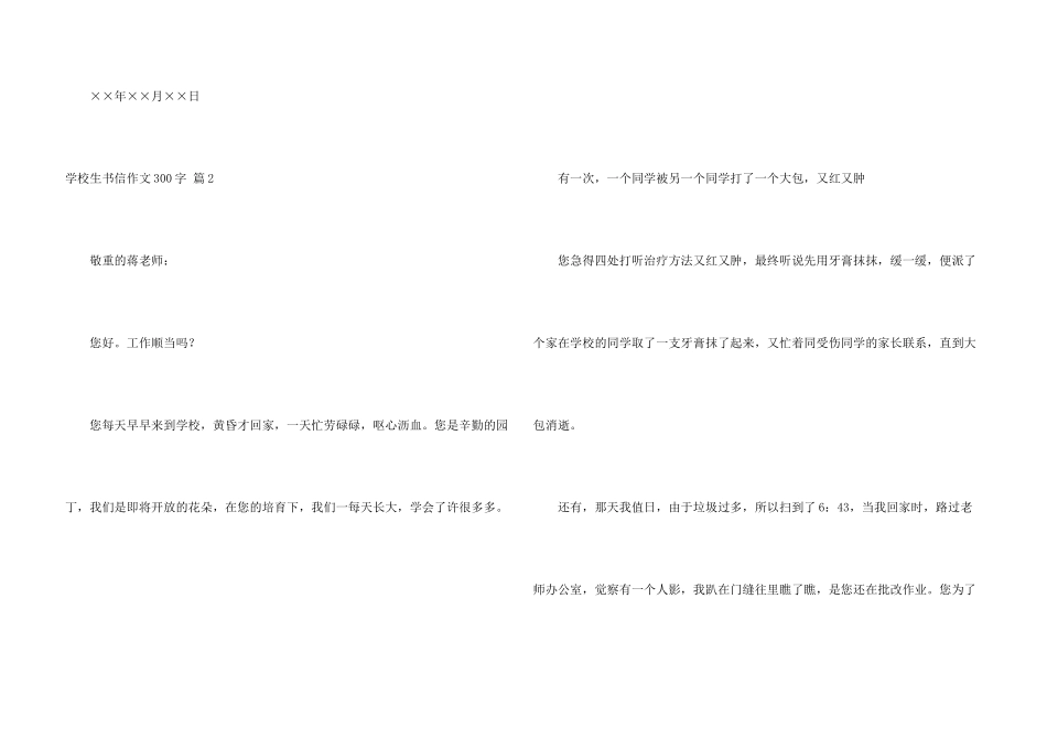 小学生书信300字3篇_第3页