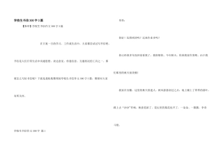 小学生书信300字3篇