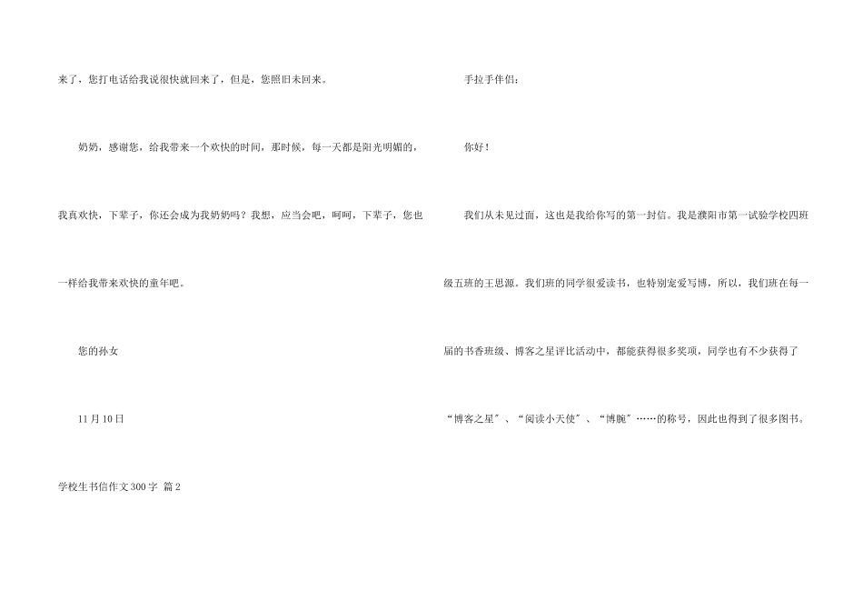 小学生书信300字10篇_第2页