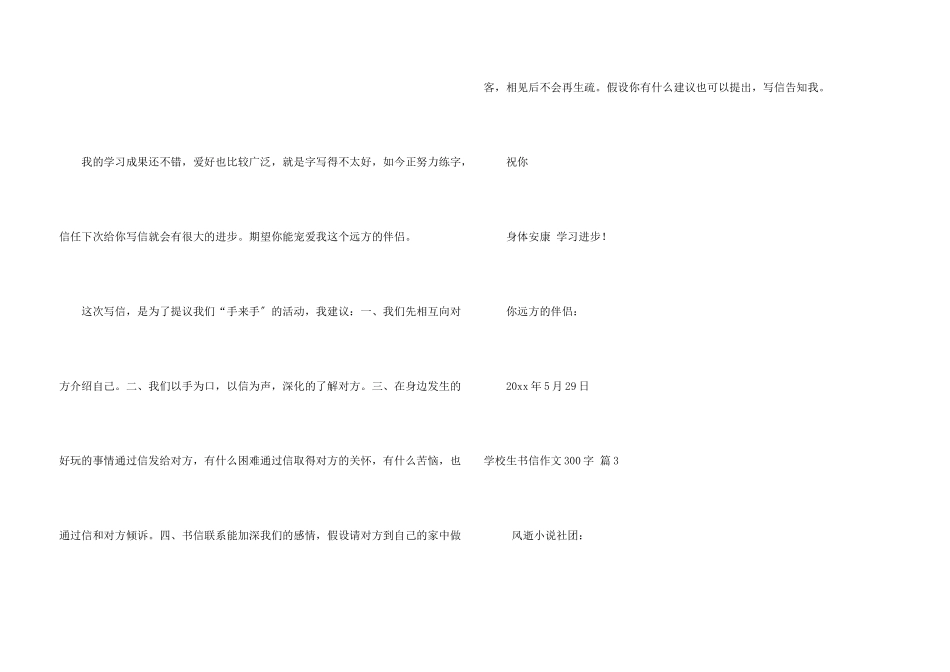 小学生书信300字10篇_第3页