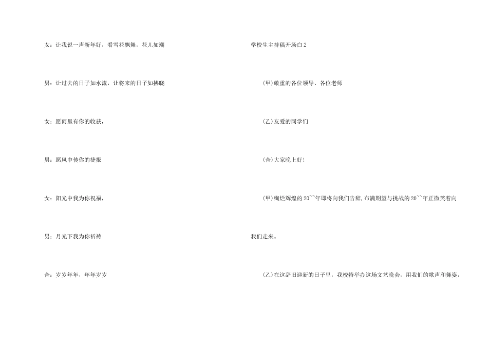 小学生主持稿开场白_第2页
