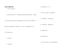 小学生主持稿开场白