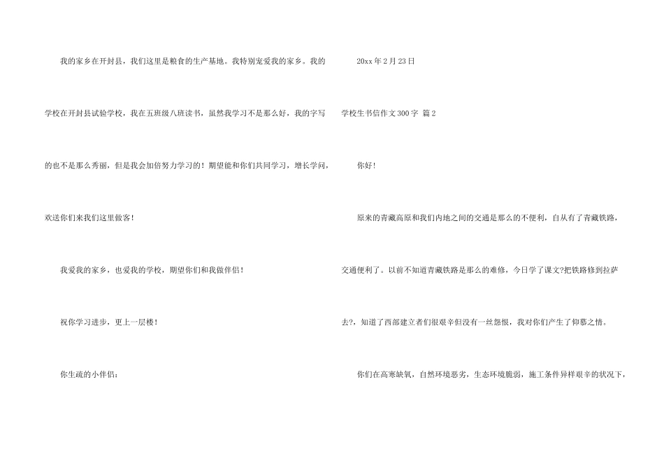小学生书信300字合集10篇_第2页