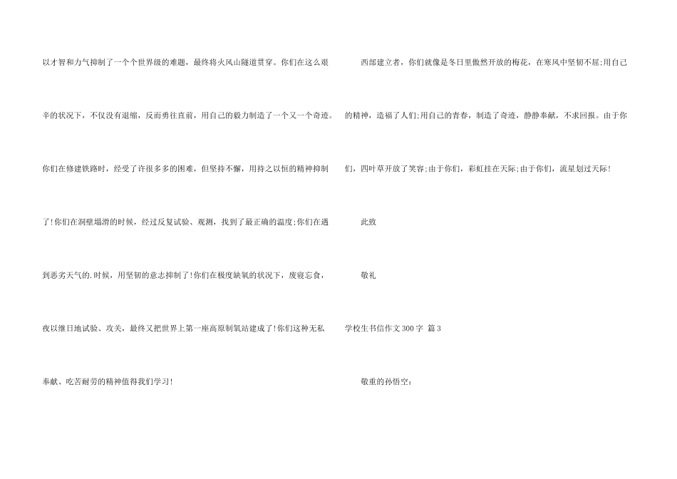 小学生书信300字合集10篇_第3页
