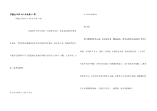 小学生书信300字合集10篇