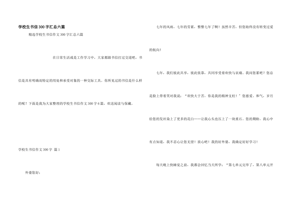 小学生书信300字汇总六篇_第1页