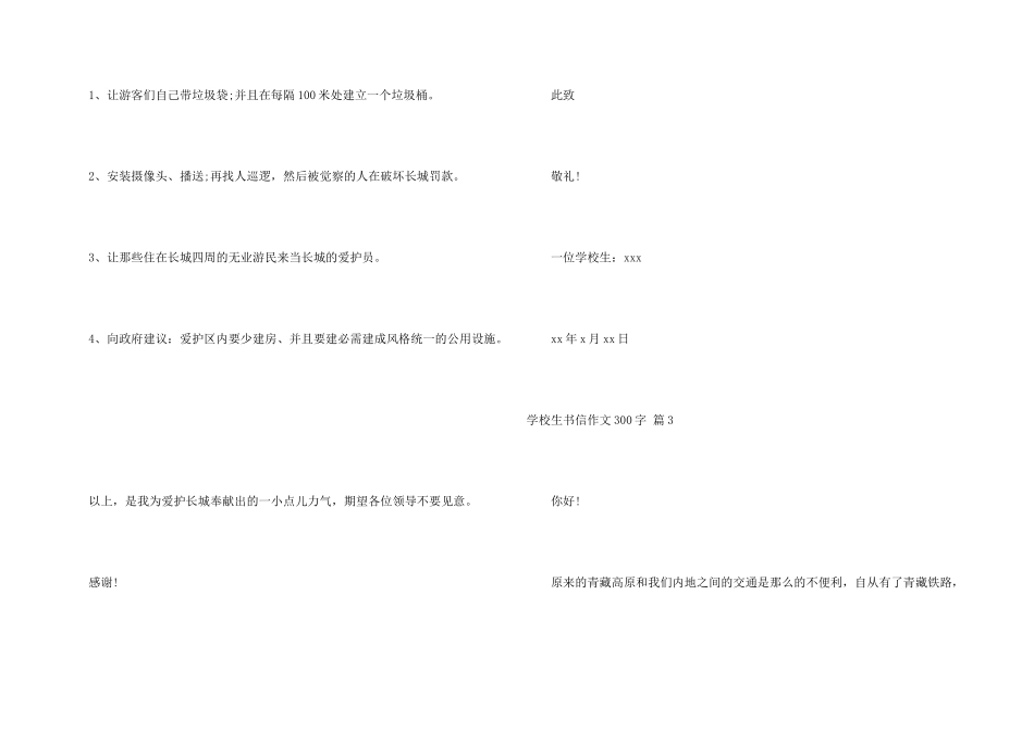 小学生书信300字汇总六篇_第3页
