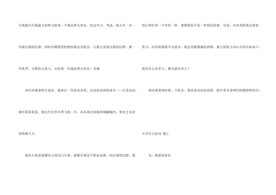 小学生主持词四篇_第2页