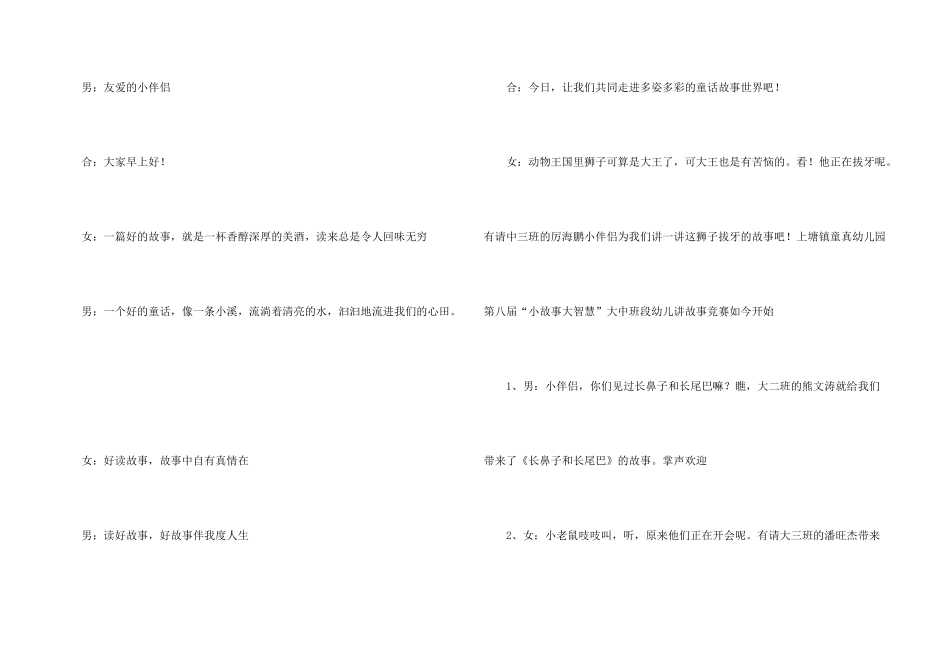 小学生主持词四篇_第3页