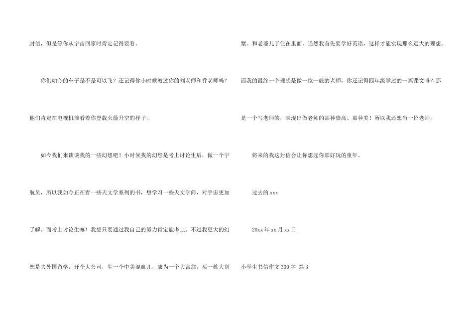 小学生书信300字集锦5篇_第3页