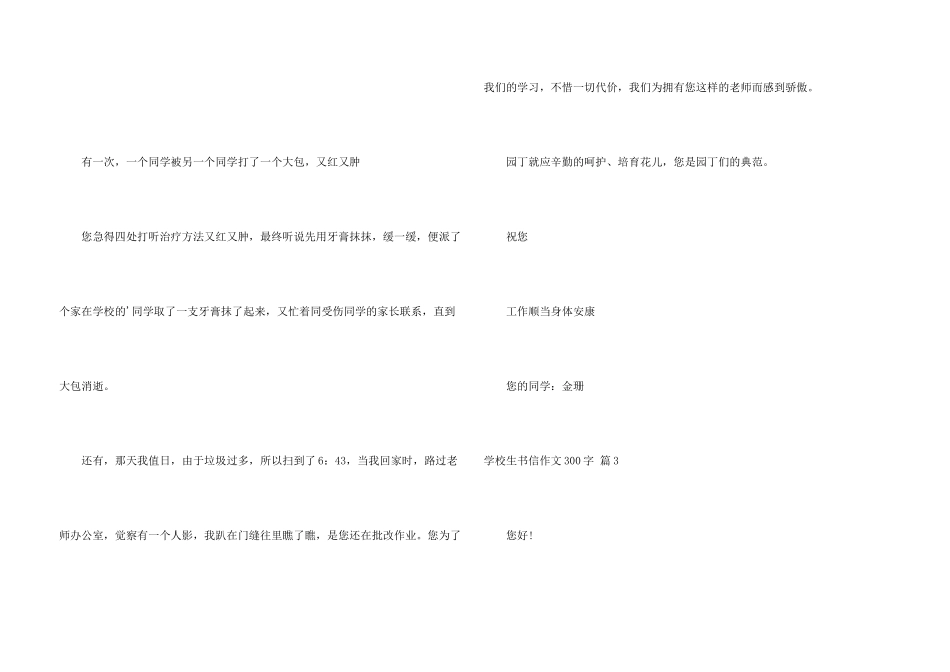 小学生书信300字锦集六篇_第3页