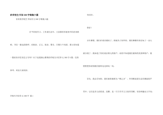 小学生书信300字锦集六篇