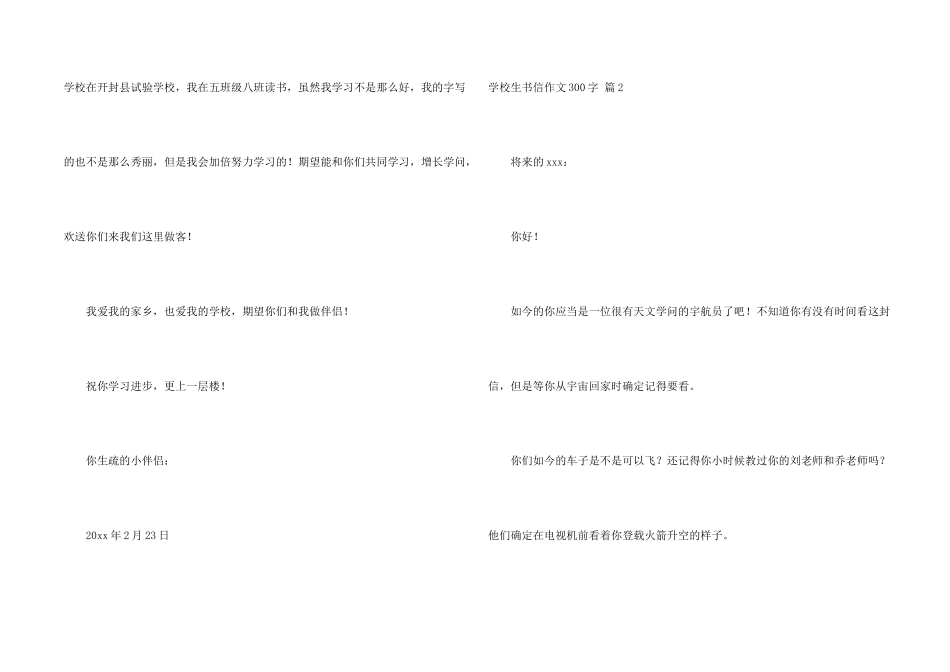 小学生书信300字合集九篇_第2页