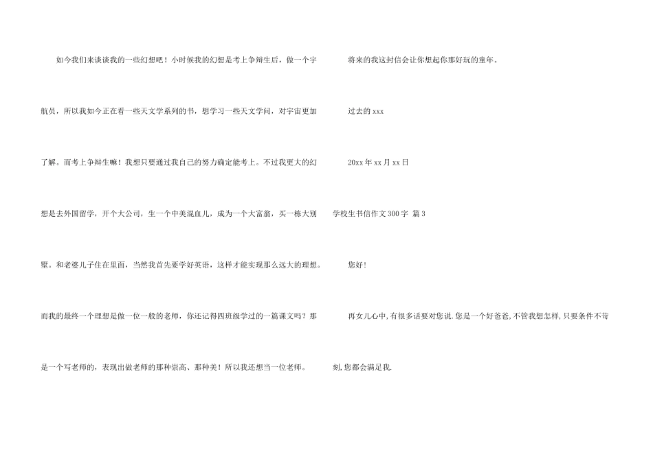 小学生书信300字合集九篇_第3页