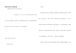 小学生书信300字合集九篇