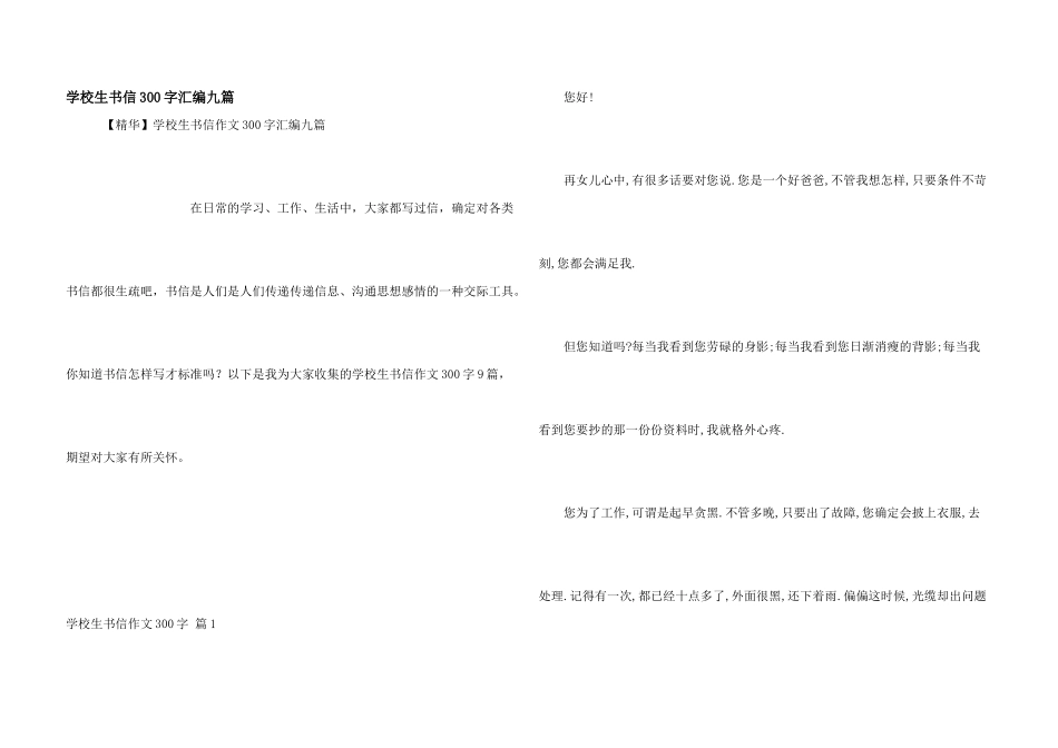 小学生书信300字汇编九篇_第1页