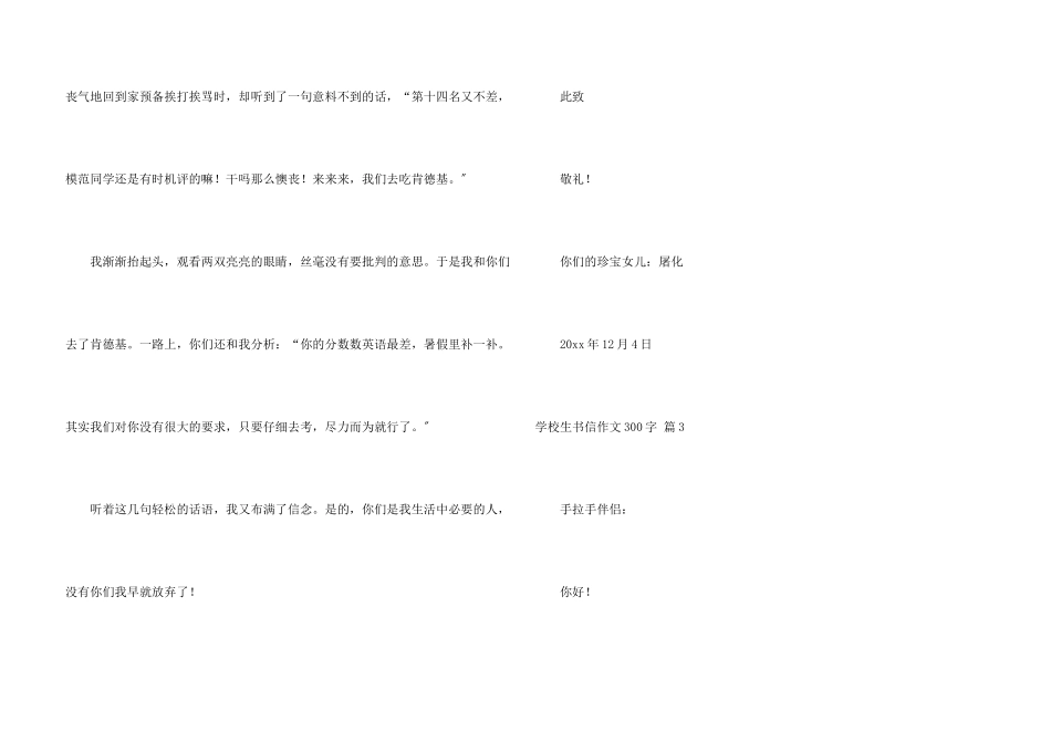 小学生书信300字汇编九篇_第3页
