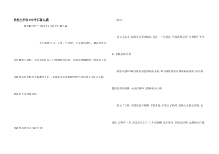 小学生书信300字汇编九篇