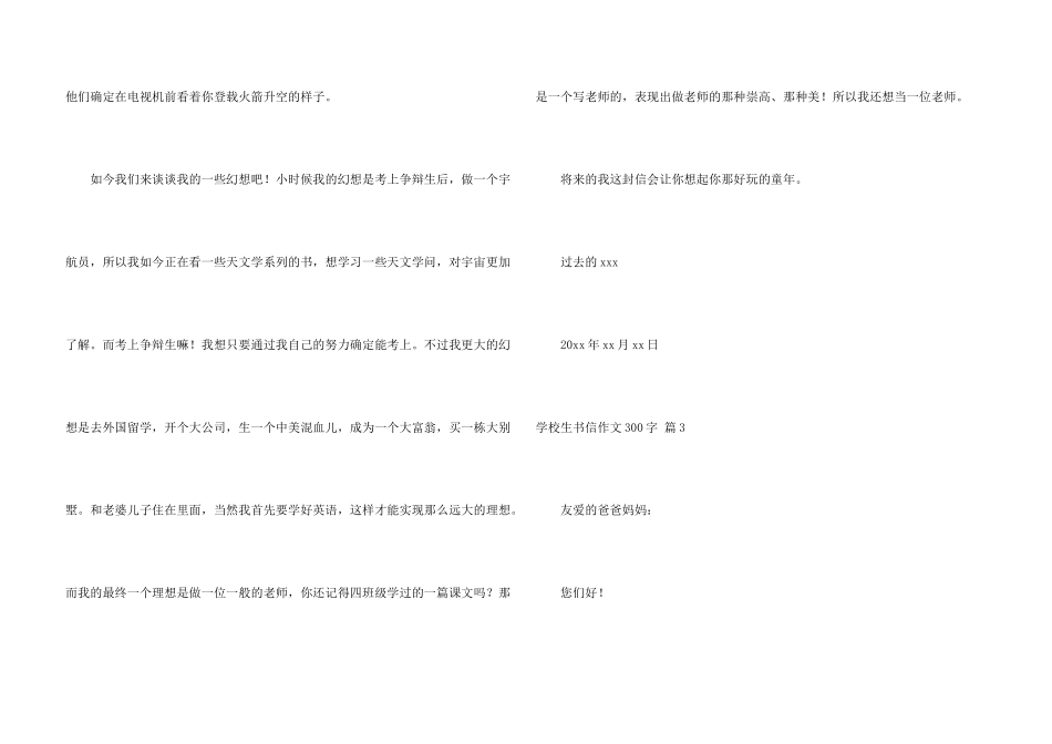 小学生书信300字集锦九篇_第3页