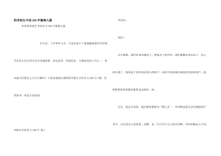 小学生书信300字集锦九篇