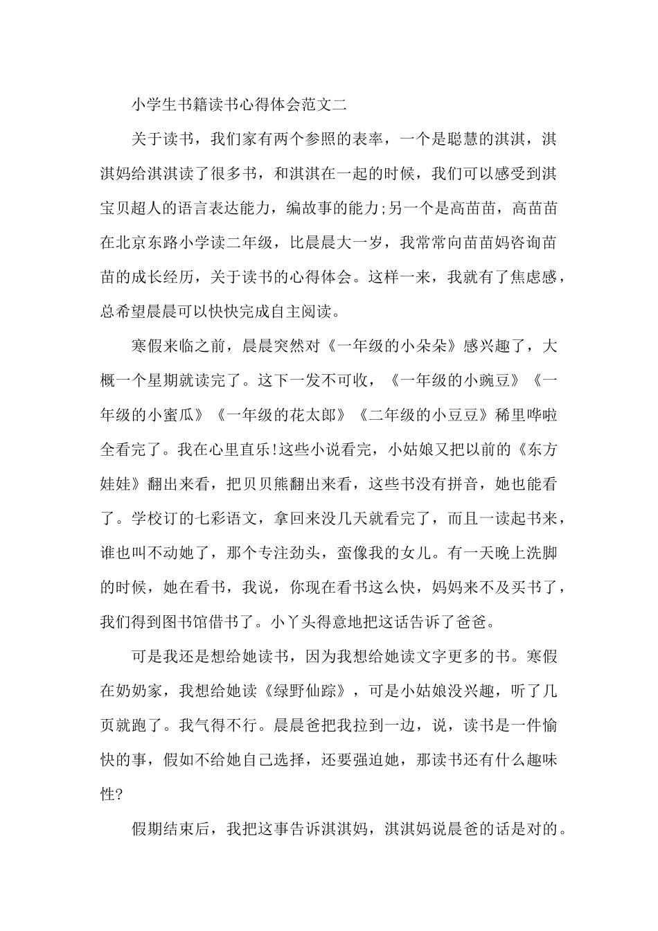 小学生书籍读书心得体会五篇范文_第2页