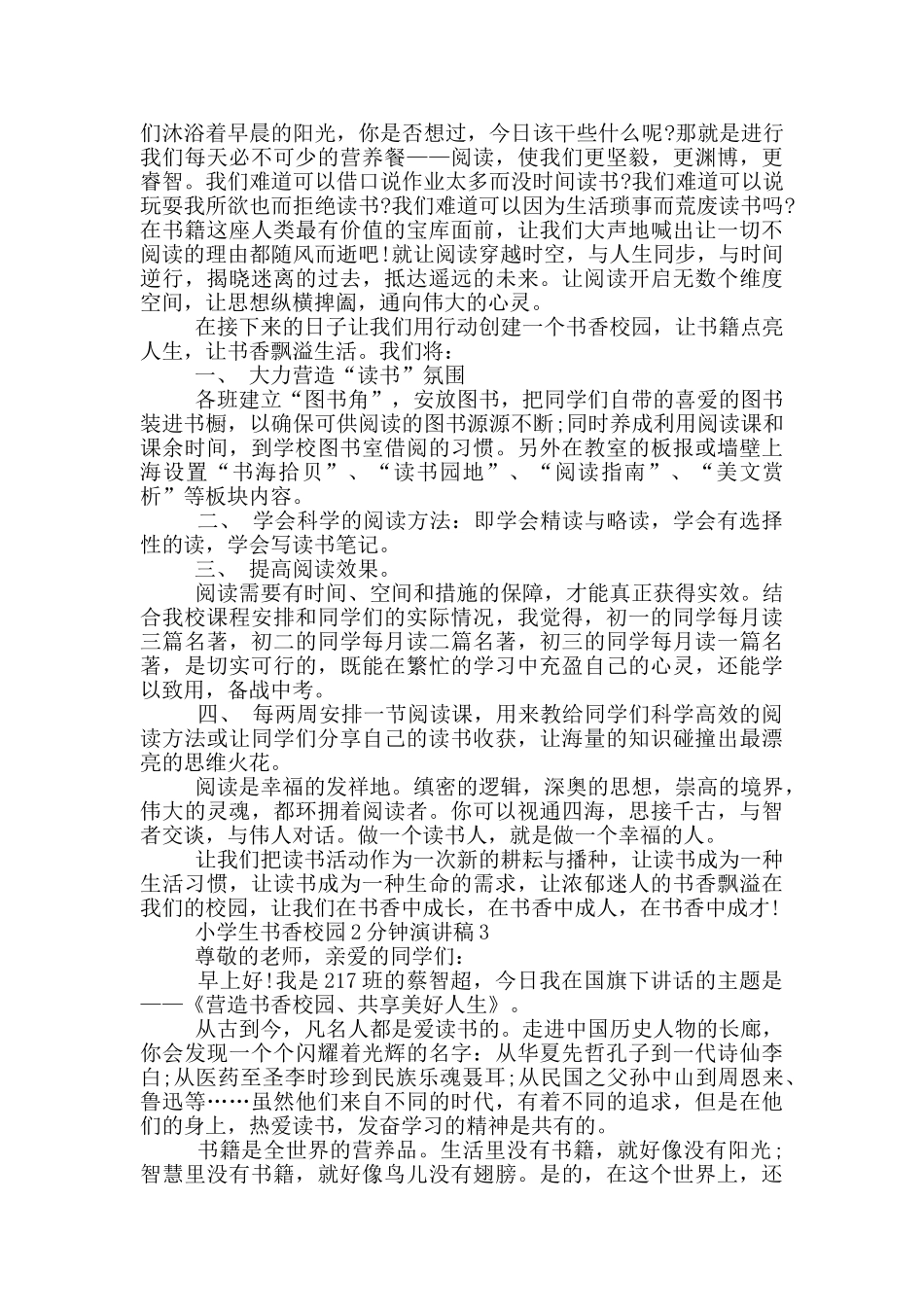 小学生书香校园2分钟演讲稿_第3页