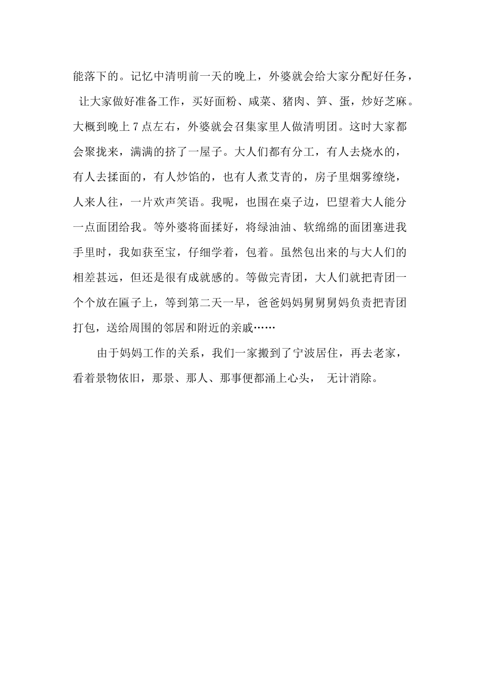 小学生乡情作文左右_第2页