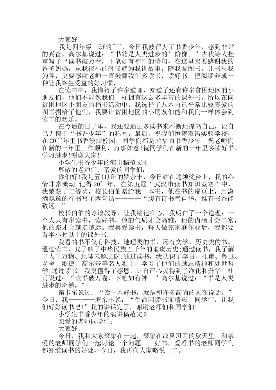 小学生书香少年的演讲稿范文_第2页