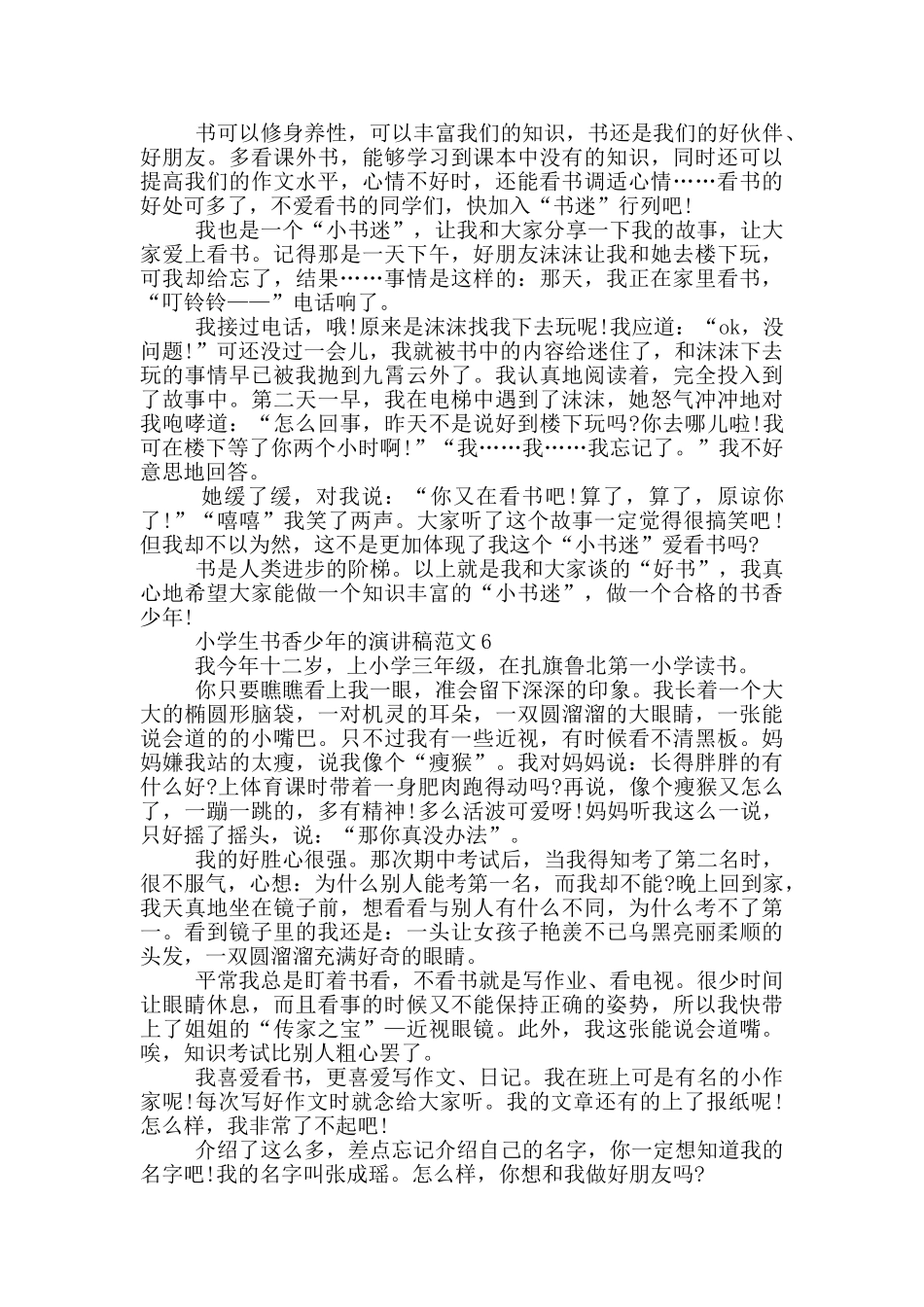 小学生书香少年的演讲稿范文_第3页
