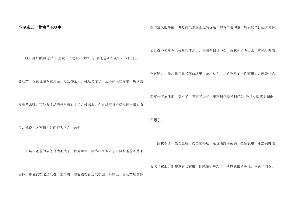 小学生五一劳动节600字_第1页