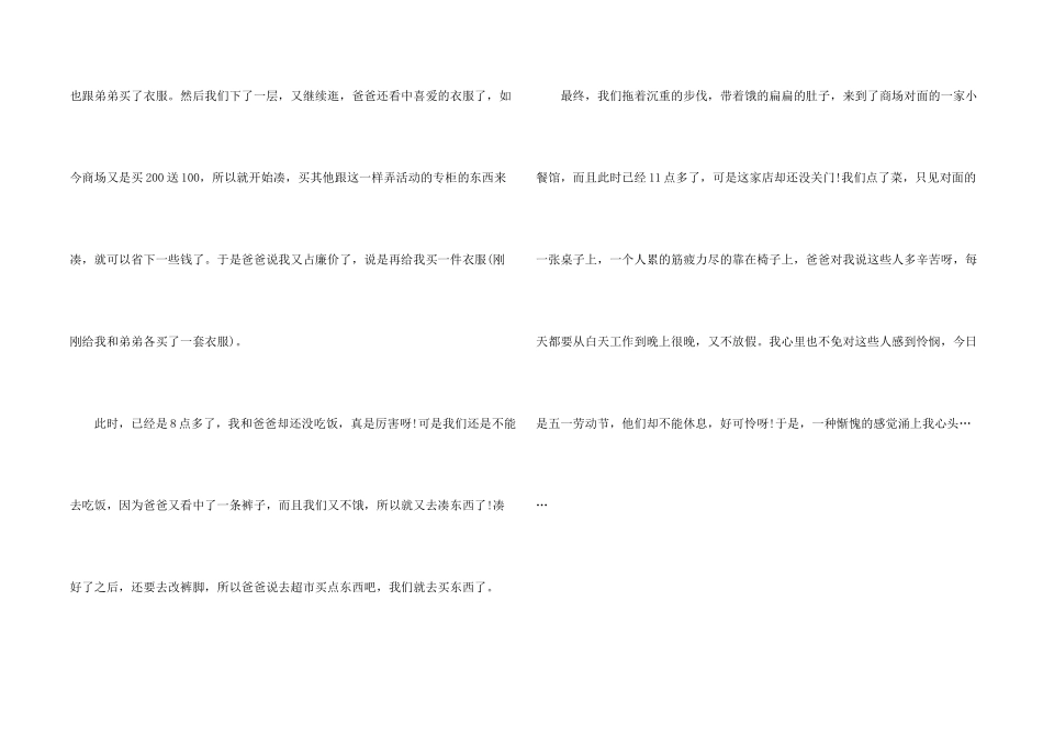 小学生五一劳动节600字_第2页
