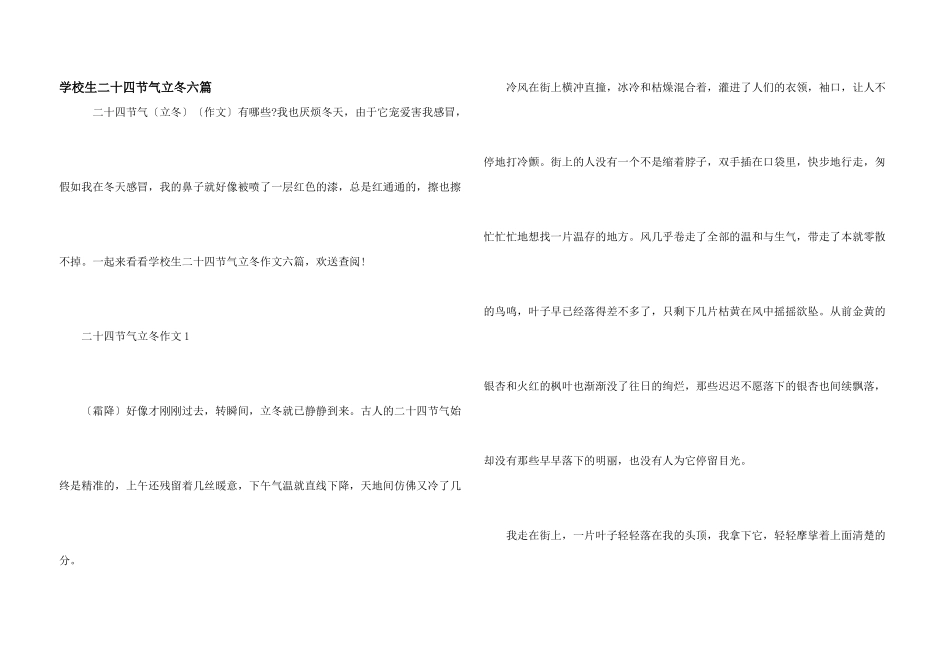 小学生二十四节气立冬六篇_第1页