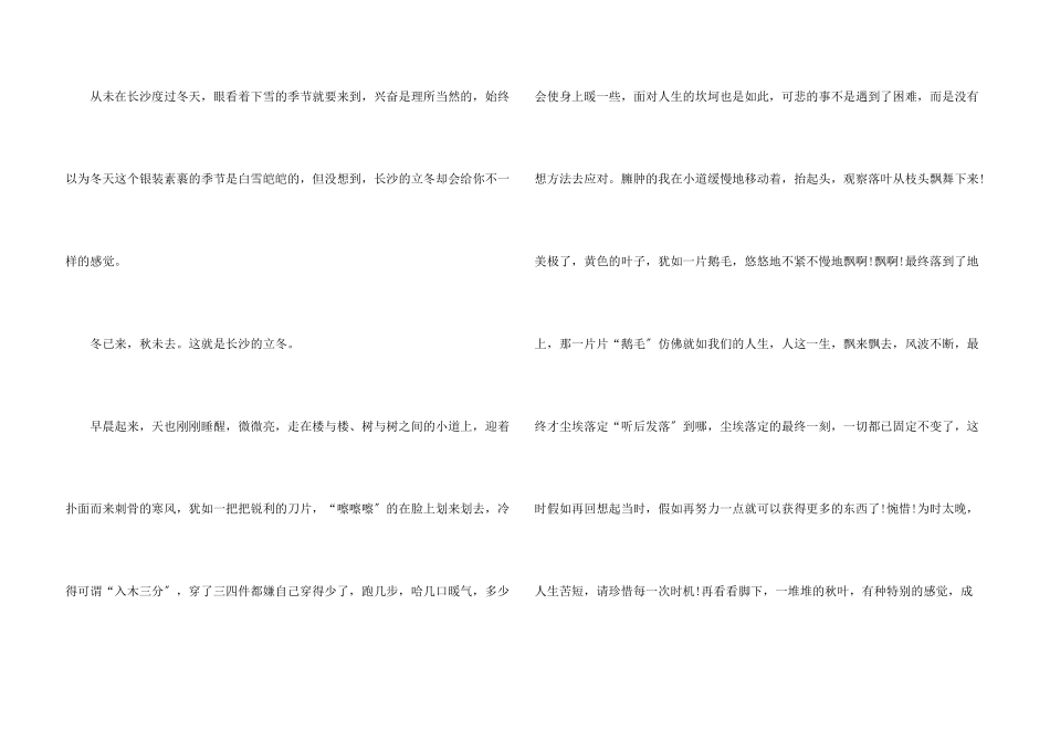 小学生二十四节气立冬六篇_第3页