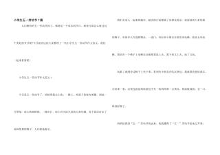 小学生五一劳动节7篇
