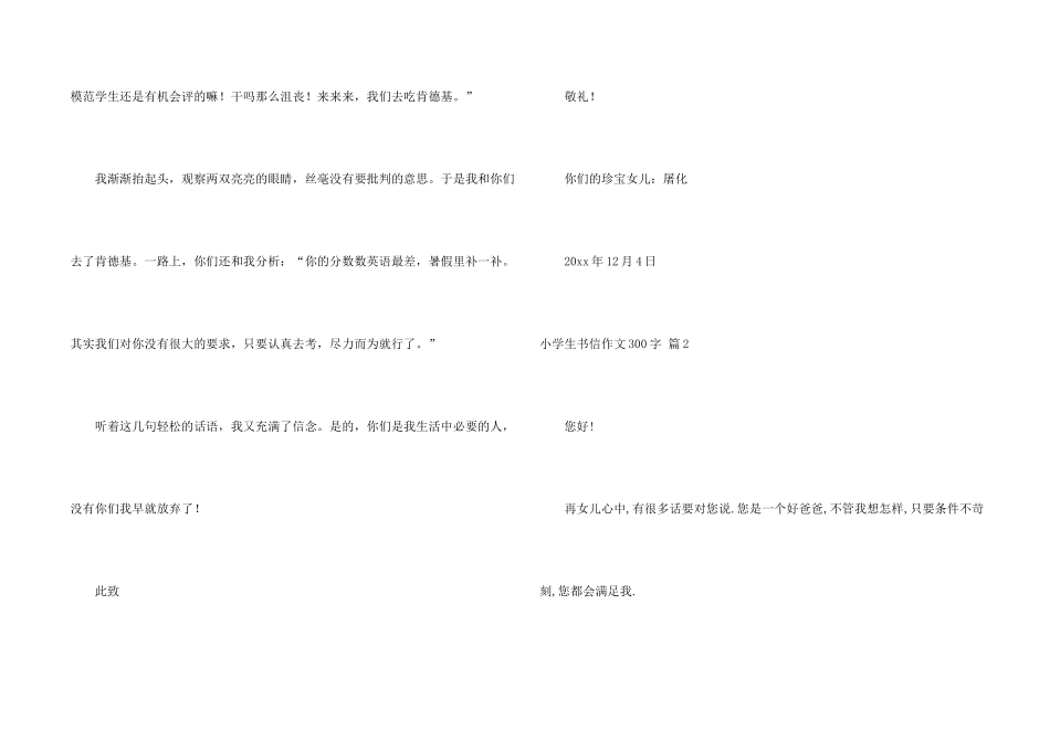 小学生书信300字合集八篇_第2页