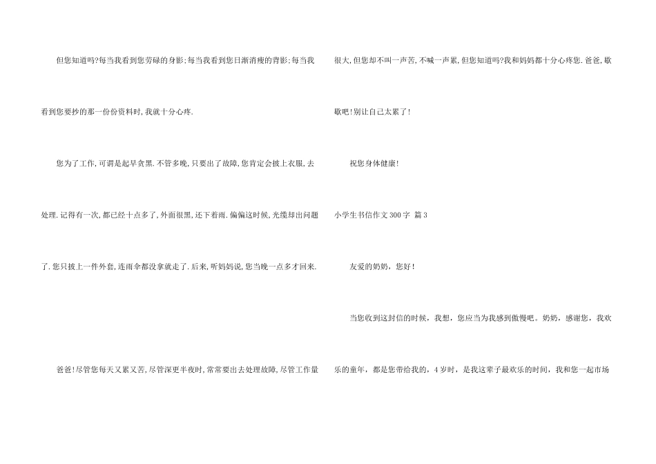 小学生书信300字合集八篇_第3页