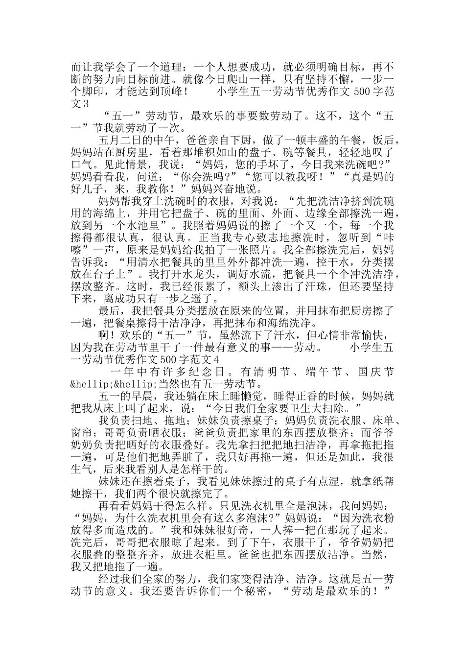 小学生五一劳动节优秀作文500字范文5篇_第2页