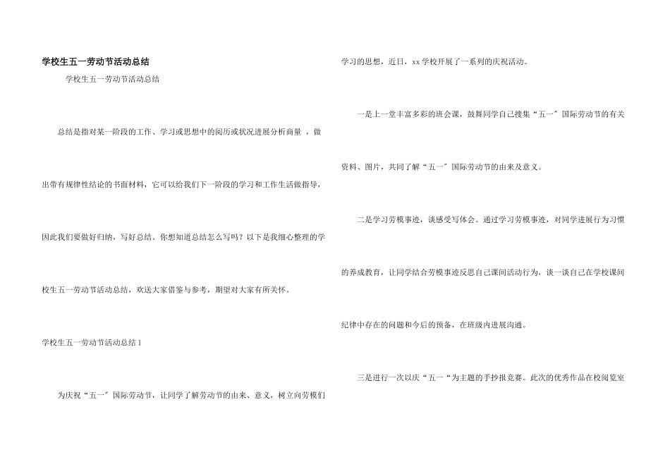 小学生五一劳动节活动总结_第1页