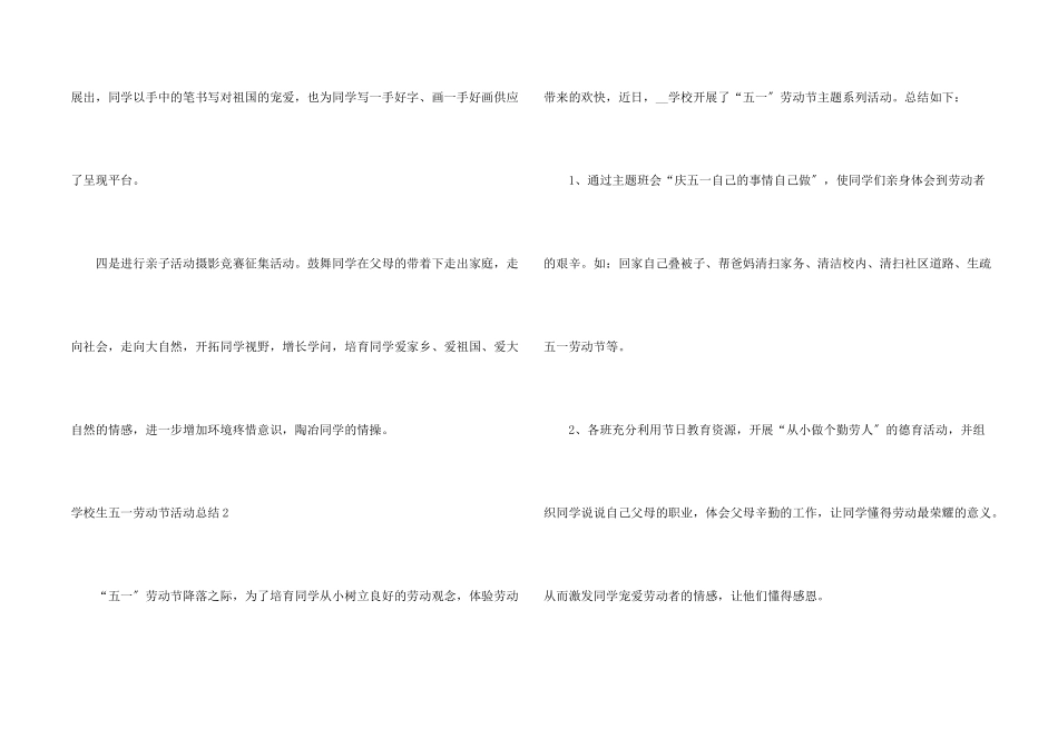 小学生五一劳动节活动总结_第2页