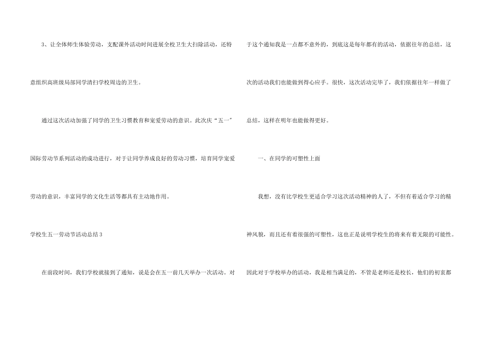 小学生五一劳动节活动总结_第3页