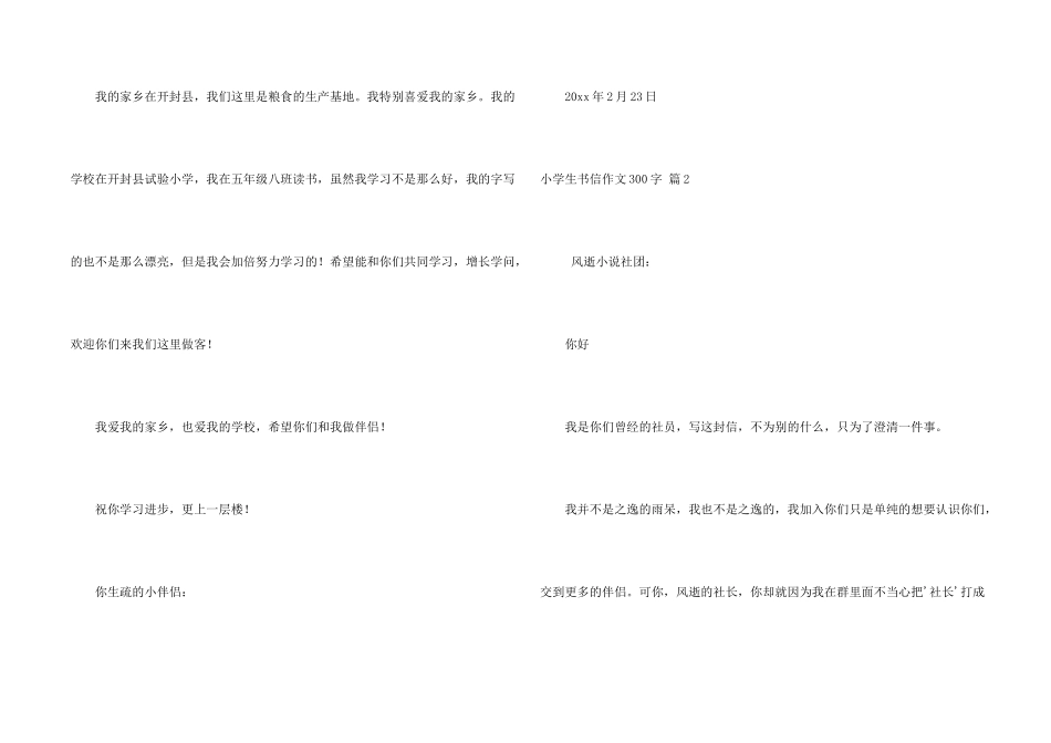 小学生书信300字集合五篇_第2页