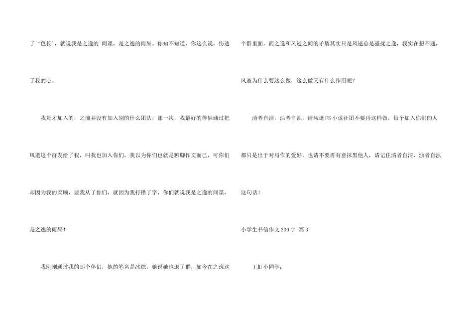 小学生书信300字集合五篇_第3页
