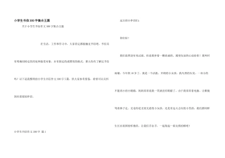 小学生书信300字集合五篇