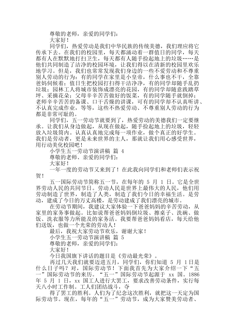 小学生五一劳动节演讲稿例文汇总八篇_第2页