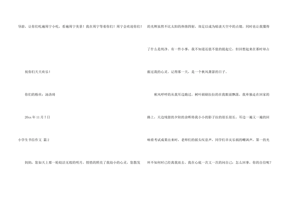 小学生书信四篇_第3页
