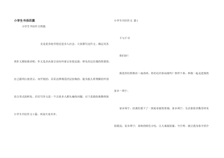 小学生书信四篇