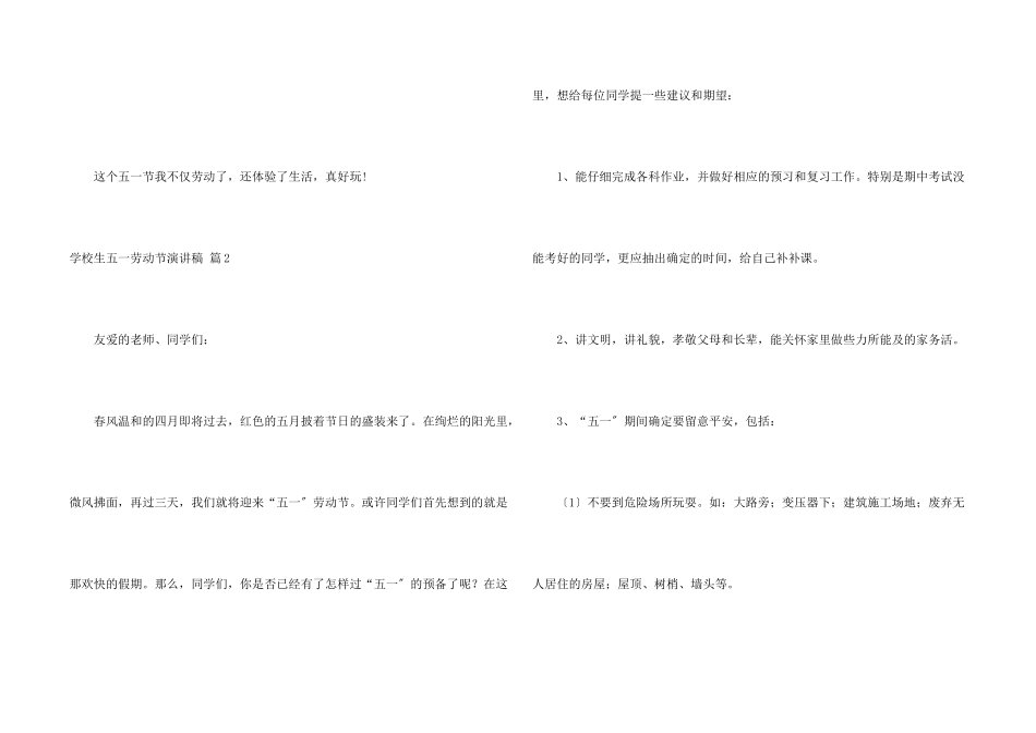 小学生五一劳动节演讲稿汇总7篇_第2页